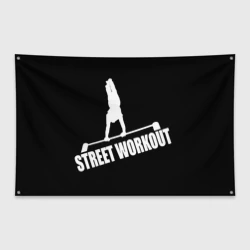 Флаг-баннер Стрит Воркаут Дворовая Гимнастика