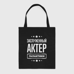 Шоппер BioNature Заслуженный актер