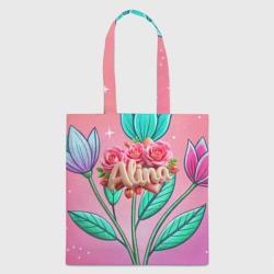 Шоппер 3D Алина объемное  имя