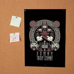 Постер Русич помни свои корни - фото 2