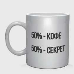 Кружка керамическая Кофе с секретом