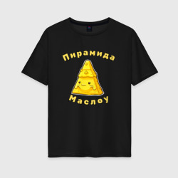 Женская футболка хлопок Oversize Пирамида Маслоу - юмор каламбурный