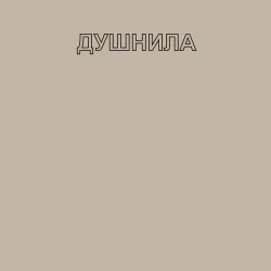 Мужской свитшот хлопок Душнила - фото 2