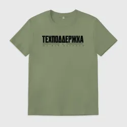 Мужская футболка хлопок Техподдержка темное