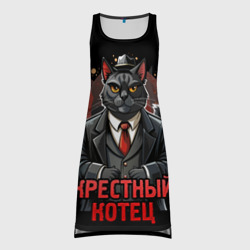 Платье-майка 3D Полосатый крестный котец мафиози