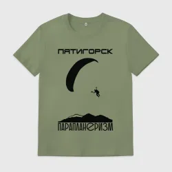 Мужская футболка хлопок Пятигорск парапланеризм