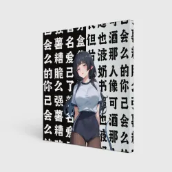 Холст квадратный Jane Doe - Zenless zone zero