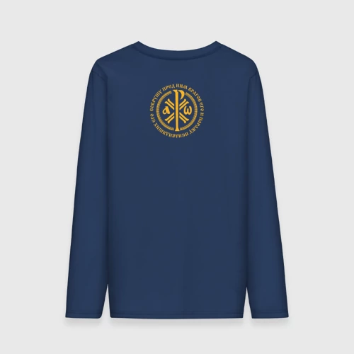 Мужской лонгслив хлопок с принтом Сокрушу пред ним врагов его малая хризма желтая, вид сзади #1