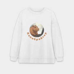 Женский свитшот oversize без начеса хлопок Капибара копирайтер