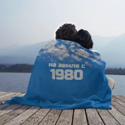 Плед 3D Небо с облаками и надпись: на земле с 1980 года - фото 2