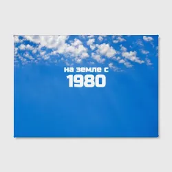Холст прямоугольный Небо с облаками и надпись: на земле с 1980 года - фото 2