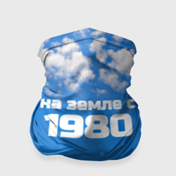 Бандана-труба 3D Небо с облаками и надпись: на земле с 1980 года