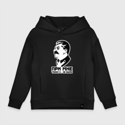 Детское худи Oversize хлопок Сталин - при мне такого не было