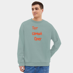 Мужской свитшот oversize без начеса хлопок Тот самый Олег - фото 2