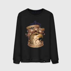 Мужской свитшот хлопок Злобоглазы и Рухи - Сэр Троглодит