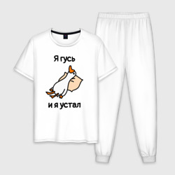 Мужская пижама хлопок Я гусь  и  я устал