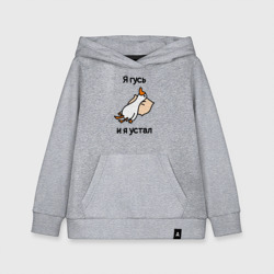 Детская толстовка хлопок Я гусь  и  я устал