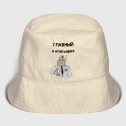 Мужская панама хлопок Главный в этой шараге дурка мем