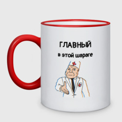 Кружка двухцветная Главный в этой шараге дурка мем