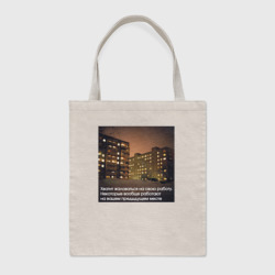 Шоппер BioNature Хватит жаловаться на свою работу