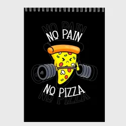 Скетчбук No pain - no pizza 