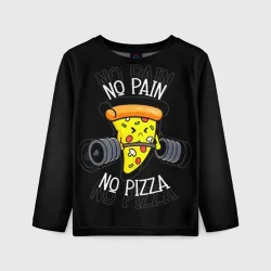 Детский лонгслив 3D No pain - no pizza 