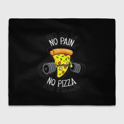 Плед 3D No pain - no pizza 