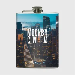 Фляга Москва сити деловой центр