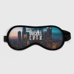 Маска для сна 3D Москва сити деловой центр