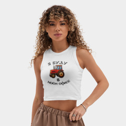 Женская укороченная майка-топ хлопок Красный трактор - я буду в моём офисе - фото 2