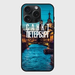 Чехол силиконовый для Apple iPhone 15 Pro Мax матовый Санкт-Петербург ночью