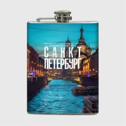 Фляга Санкт-Петербург ночью