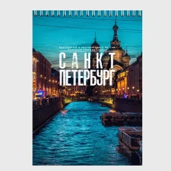 Скетчбук Санкт-Петербург ночью