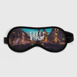 Маска для сна 3D Санкт-Петербург ночью