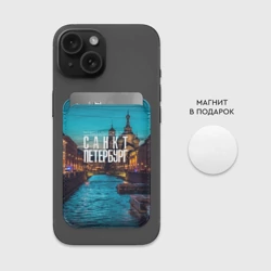 Картхолдер Magsafe магнитный Санкт-Петербург ночью - фото 2