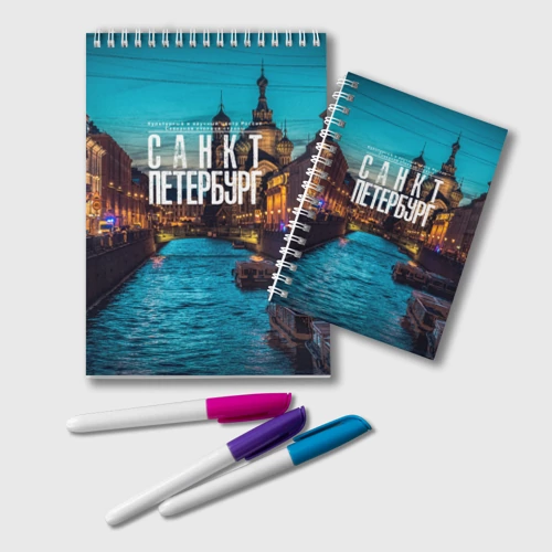 Блокнот Санкт-Петербург ночью