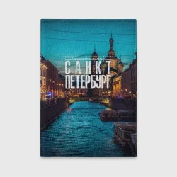 Обложка для автодокументов Санкт-Петербург ночью