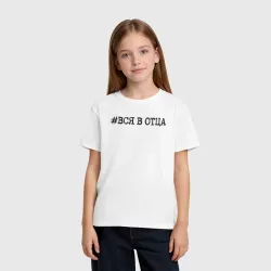 Детская футболка хлопок Хэштег: вся в отца - фото 2