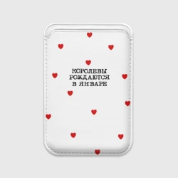 Картхолдер Magsafe магнитный Королевы рождаются в январе и сердца
