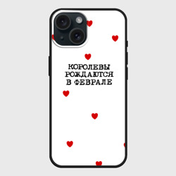 Чехол силиконовый для Apple iPhone 15 матовый Имениннице: королевы рождаются в феврале