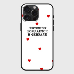Чехол силиконовый для Apple iPhone 15 Pro Мax матовый Имениннице: королевы рождаются в феврале