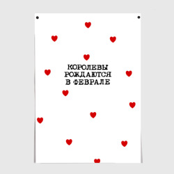 Постер Имениннице: королевы рождаются в феврале