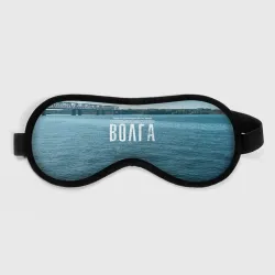 Маска для сна 3D Река Волга