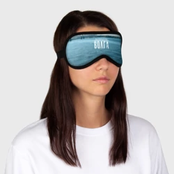 Маска для сна 3D Река Волга - фото 2