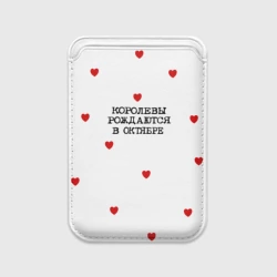 Картхолдер Magsafe магнитный Для именинницы: королевы рождаются в октябре