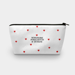 Косметичка 3D Для именинницы: королевы рождаются в октябре