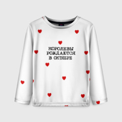 Детский лонгслив 3D Для именинницы: королевы рождаются в октябре
