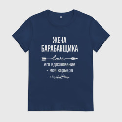 Женская футболка хлопок Жена барабанщика его вдохновение