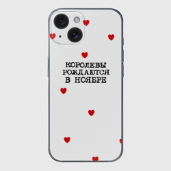 Чехол для iPhone 15 силиконовый с защитой камеры Для именинницы: королевы рождаются в ноябре