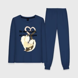 Женская пижама с лонгсливом хлопок Крысы не нам судить но мы обсудим